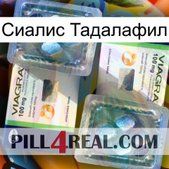 Сиалис Тадалафил viagra5